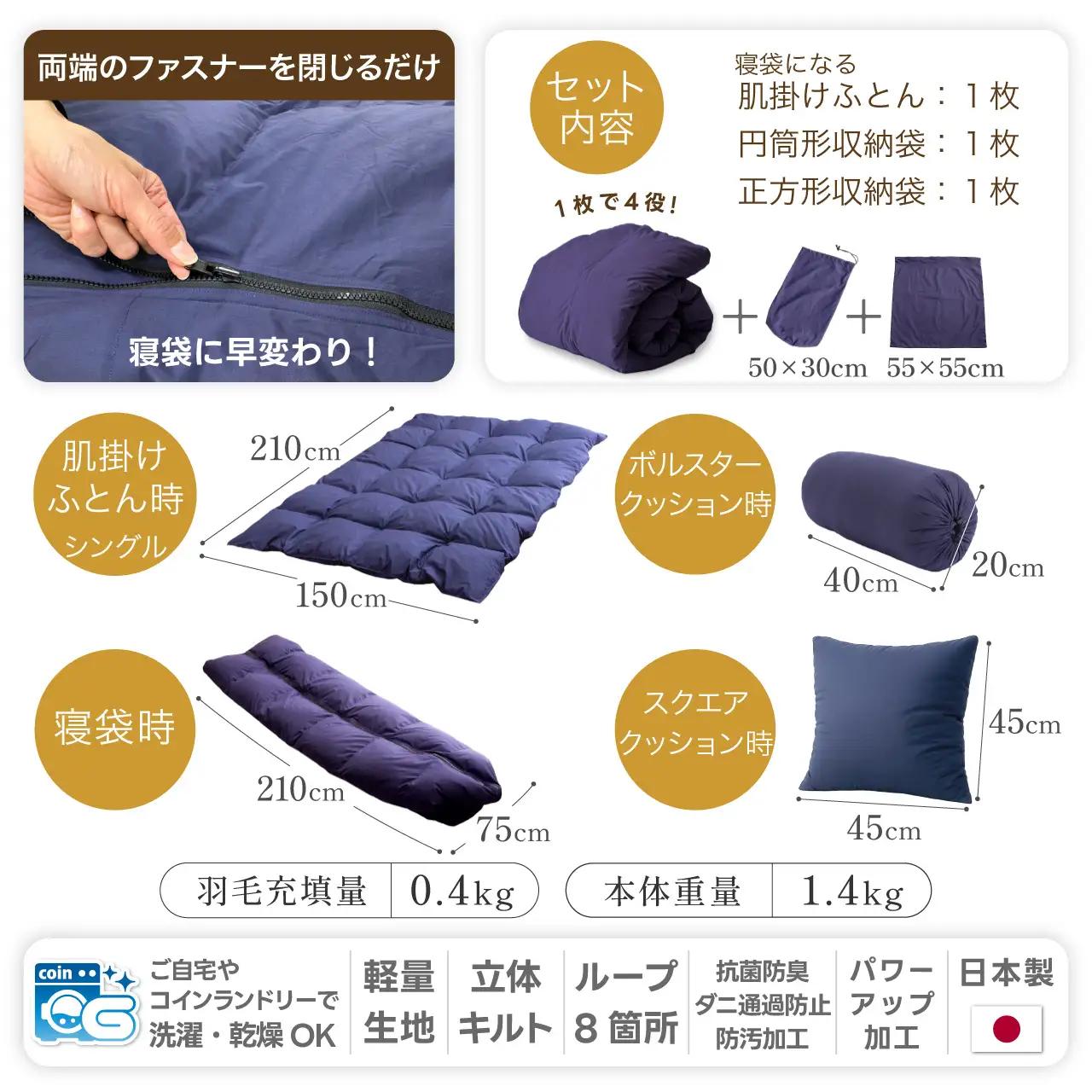 【寝袋 にもなる 4way!】 洗える 羽毛布団 掛け布団 肌掛け シングル アウトドア ダック93％ ネイビー