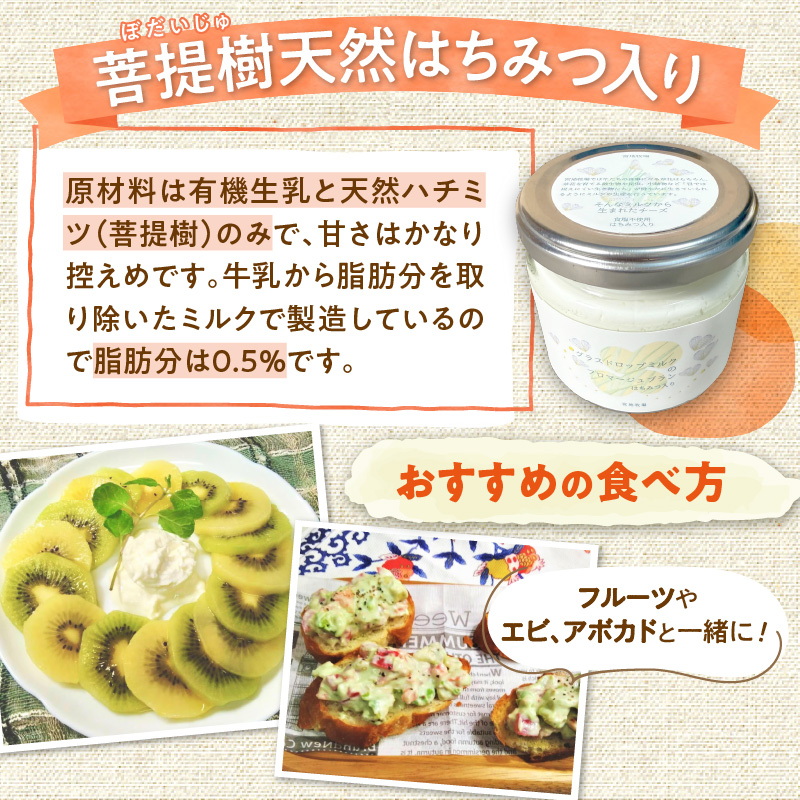 宮地牧場のグラスドロップミルクで作るフロマージュブランセット 【 食塩不使用 フレッシュタイプチーズ 菩提樹 天然 ハチミツ 牧草だけを食べて育った牛 生乳 加工品 贈り物 お取り寄せ ギフト お中元