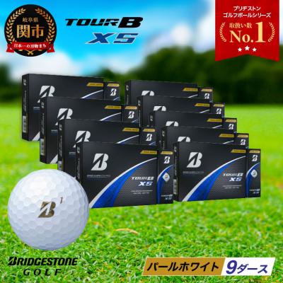 ふるさと納税 関市 【2024年モデル】ゴルフボール TOUR B XS パールホワイト 9ダース ブリヂストン