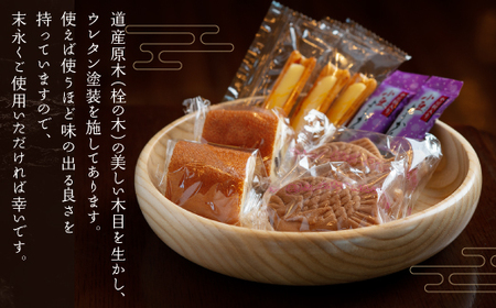 ＜限定＞美しい木目の菓子器（径18cm） 器 うつわ 食器 北海道 美幌町 送料無料 BHRG086