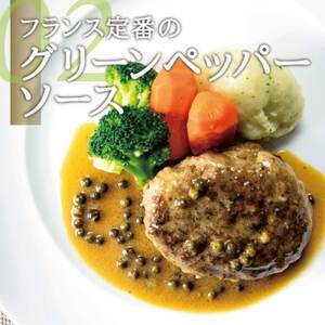 シェフの週末ハンバーグ 全種セット 各3個【配送不可地域：離島】【1366256】