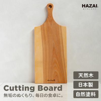 ふるさと納税 岡崎市 HAZAI project カッティングボード Large カバザクラ  木製品
