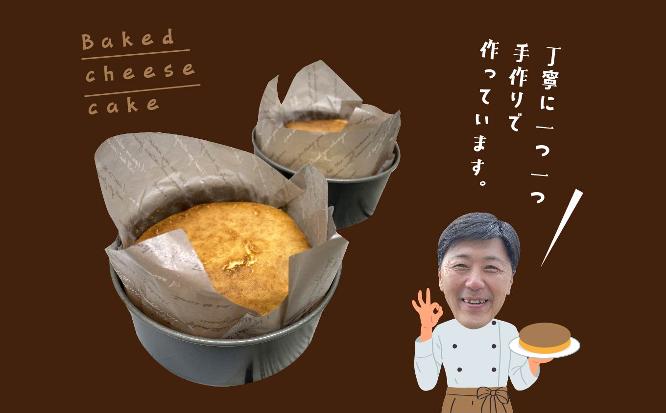 「からだにやさしい」ふくしまベイクドチーズケーキ 4号 4人分 会津産牛乳を使用 4号 4人分 「木製ナイフ付き」 ベイクド チーズ ケーキ 会津産 スイーツ 4号 おすすめ お中元 お歳暮 ギフト 