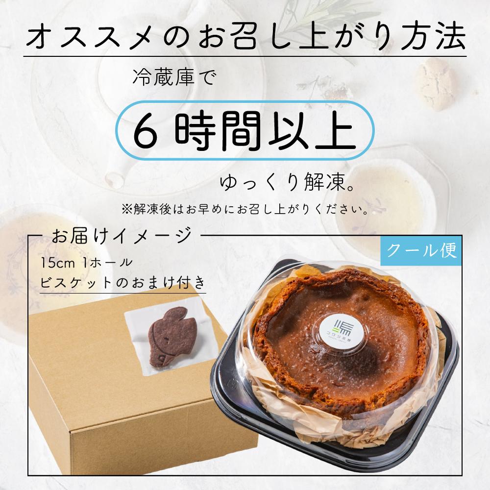 北海道 別海町 産 クリームチーズ 使用 キャラメルナッツ チーズケーキ 1ホール【KC0000001】_イメージ4