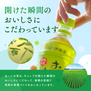 おーいお茶 ペットボトル 伊藤園 緑茶 345ml × 24本 定期便 4回 お茶