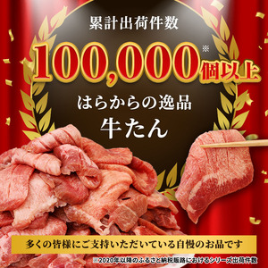 【2ヵ月連続定期便】 柔らかい仔牛肉を仕込みました！ 牛タン はらからの逸品 厳選仔牛たん 500g 250g×2回 職人仕込み 秘伝の塩味 牛たん 厚切り 小分け 厚切 焼肉 スライス 牛 牛肉 肉