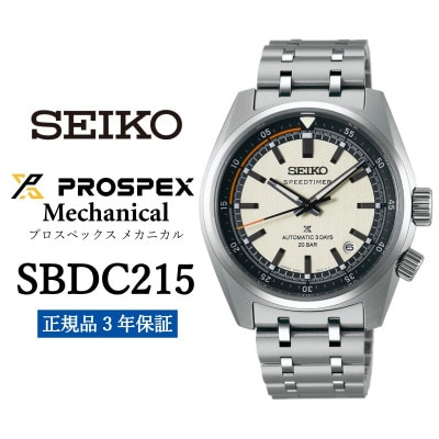SEIKO 腕時計 セイコー プロスペックス メカニカル メンズ【SBDC215】 3年保証 正規品【1721813】