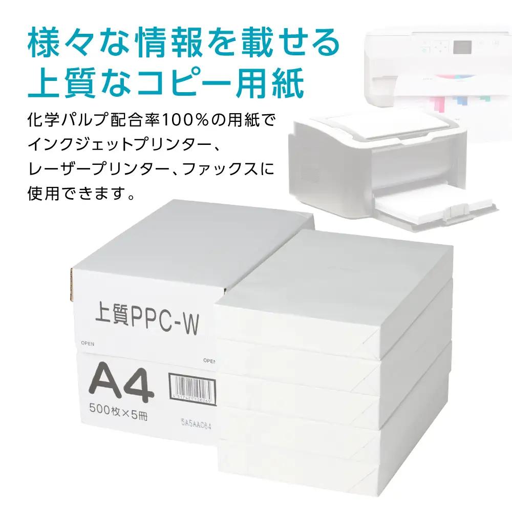 事務用品 日本製紙 上質PPC-W A4コピー用紙 2500枚（500枚×5パック） 事務用品