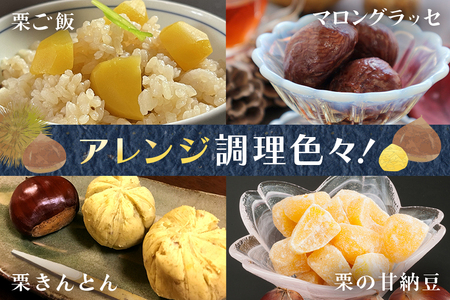 アカツファームの冷凍むき生栗（ 手むき ）200g ×3パック GA-009