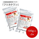 【ふるさと納税】大高酵素の犬用発酵野菜サプリ「フリカケワン」100g×2袋 ペット ペットフード サプリ ペット用 動物用　 ペット 犬用サプリメント 繊維 オリゴ糖 β-グルカン 発酵生成物 愛犬 犬用 ペットフード