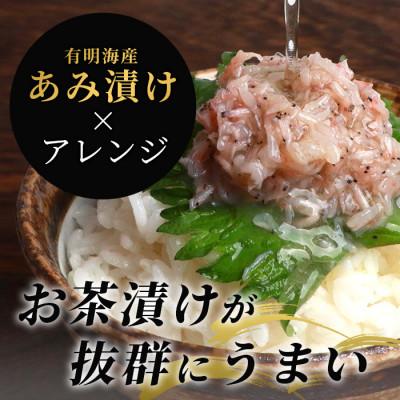 ふるさと納税 鹿島市 【有明海産 アミエビ使用】あみ漬け 8パック【鮮度抜群】 |  | 02