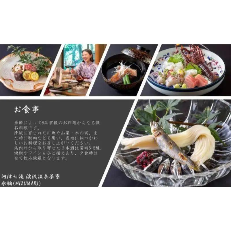 旅行 静岡県 温泉 宿泊補助券 河津七滝 渓流温泉茶寮 水鞠 15000円 ファミリー カップル 全室渓流沿い天然温泉 施設利用券 チケット 宿泊券 旅行券 宿泊 旅館 ホテル 河津桜 露天風呂付客室