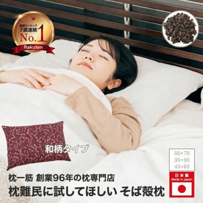 ふるさと納税 松原市 そば殻枕 和柄 43cm × 63cm ピンクとんぼ