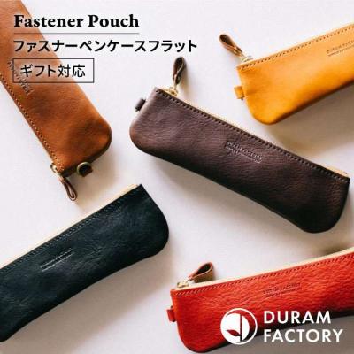 ふるさと納税 糸島市 DURAM ファスナー ペン ケース/フラット 筆箱 本革 レザー 18010[AJE030]
