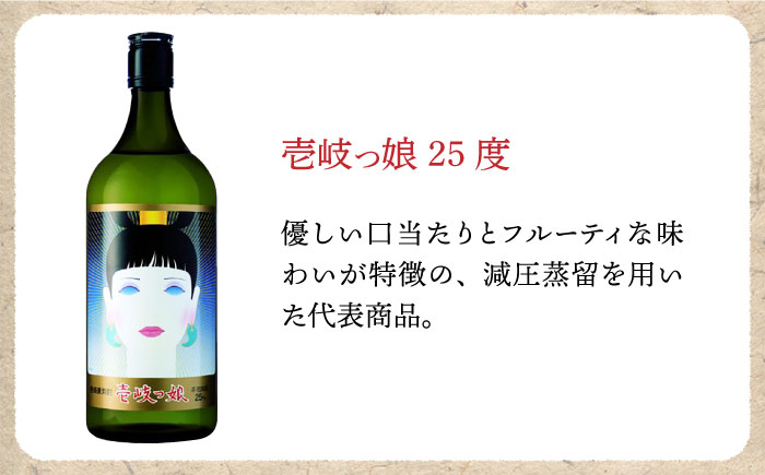 【全2回定期便】壱岐焼酎飲み比べ（SI）《壱岐市》【壱岐の蔵酒造（株）】酒 麦焼酎 アルコール セット 壱岐の島 壱岐っ娘 [JBK034]