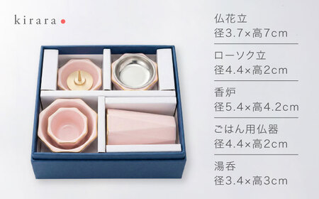 【美濃焼】きらら ご飯仏具セット ピーチ 【角富製陶所】 仏具 供養 カジュアル 家族[MFP009]