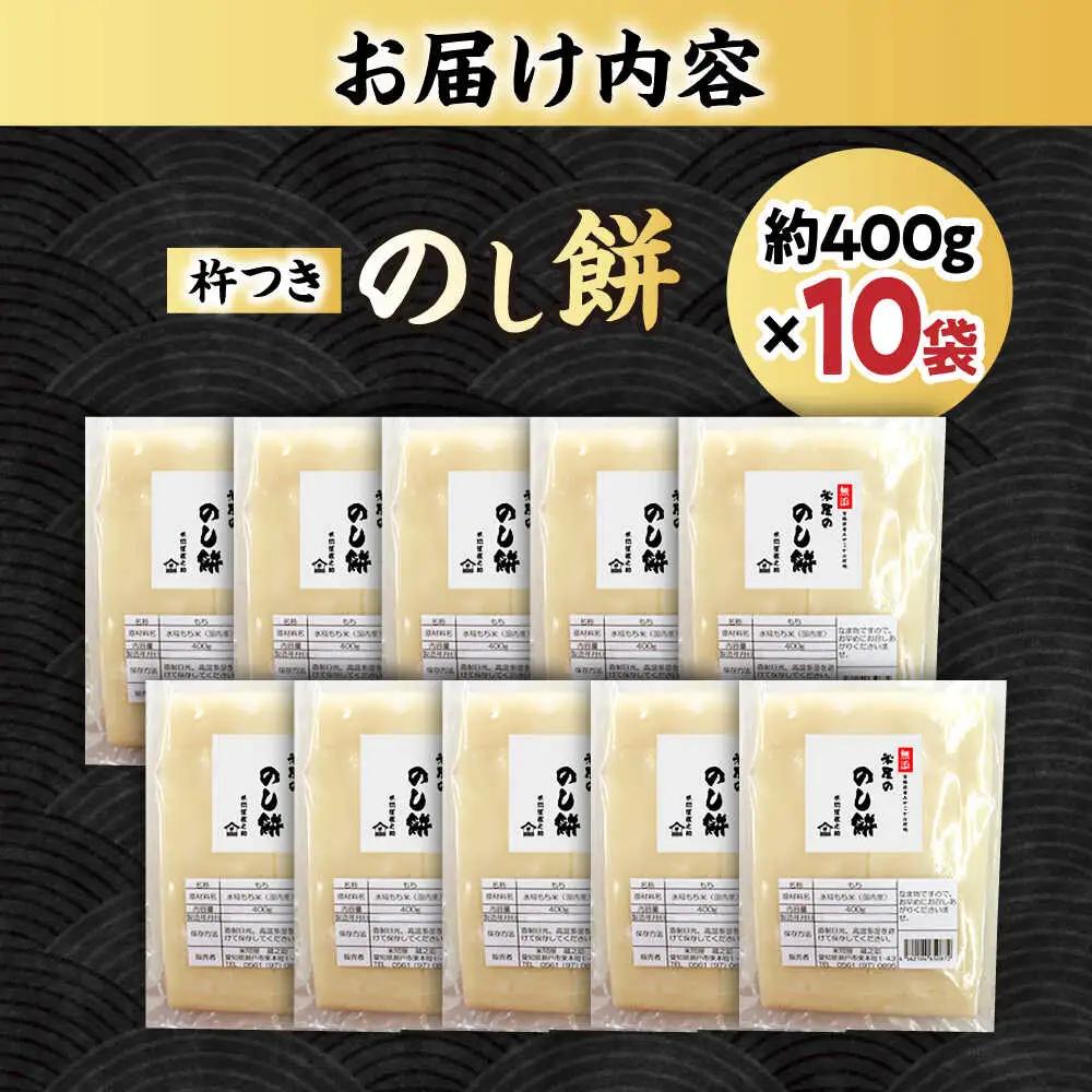 【切れ目アリ】 杵つき のし餅 約4kg　【米祐商店】 / もち 餅 もち米 / 瀬戸市[BBEF002]