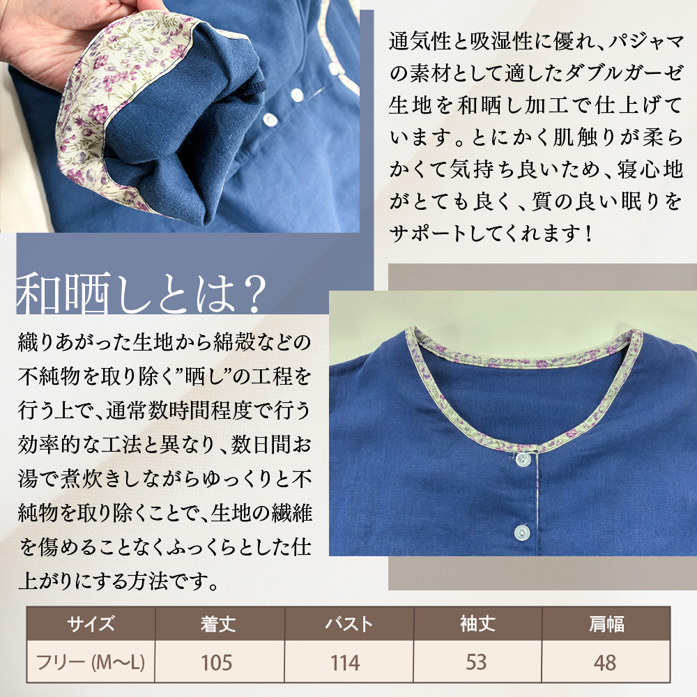 和晒二重ガーゼパジャマ ワンピースタイプ（フリーサイズ） BP03