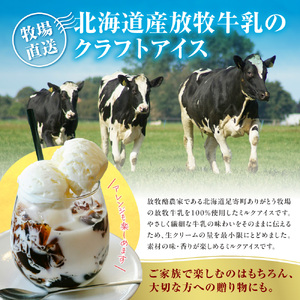 無添加・北海道放牧牛乳カップアイス18個入り | アイスクリーム ミルク 北海道 札幌市
