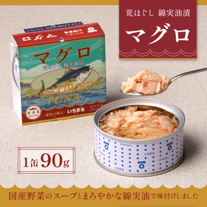 いちまる ツナ缶16缶セット (a20-046)