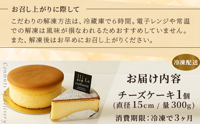 チーズケーキ＜菓子工房ソラ＞【37ks-002】