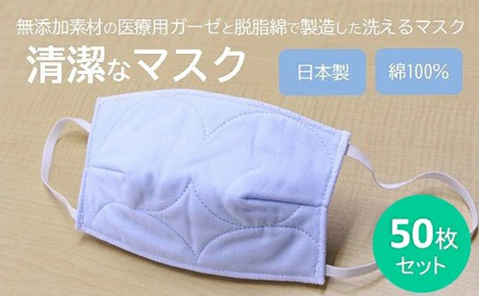 マスク 医療用ガーゼと脱脂綿で製造 50枚セット（一般用ブルー）　016134