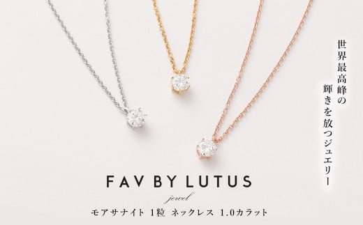 
										
										【FAV BY LUTUS(フェイブバイルトゥス )】モアサナイト 1カラット ネックレス【ピンクゴールド仕上げ / 1.0ct】【ラッピング対応・保証書付き】 シルバー925 ダイヤモンドの約2.7倍輝く宝石 一粒 ペンダント ジュエリー アクセサリー ギフト 贈り物 プレゼント 誕生日 クリスマス 母の日 記念日
									