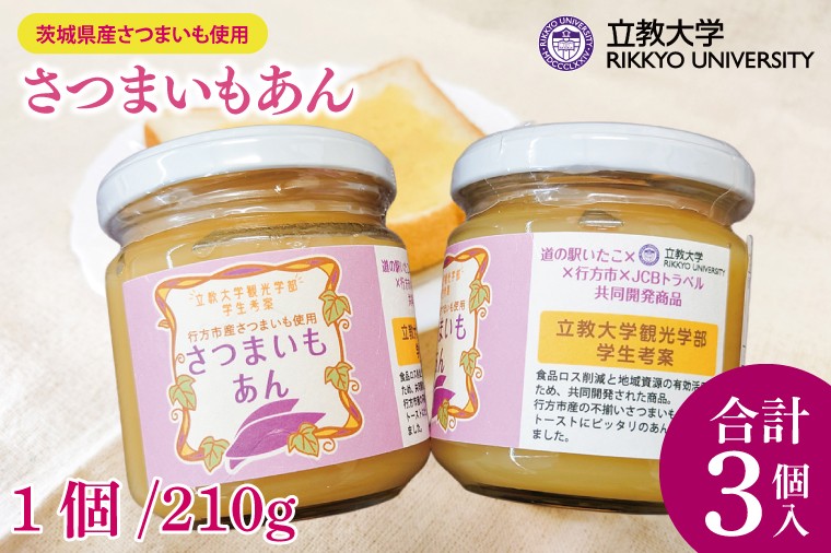 
さつまいもあん(210g×3個)(GN-1)
