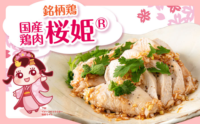 【隔月全2回定期便】桜姫 鶏むね 計6kg（2kg×3パック）《厚真町》【東日本フード株式会社】 桜姫 国産鶏肉 鶏肉 鶏 とり肉 ムネ むね肉 鶏むね 冷凍 北海道 [AXBM020]