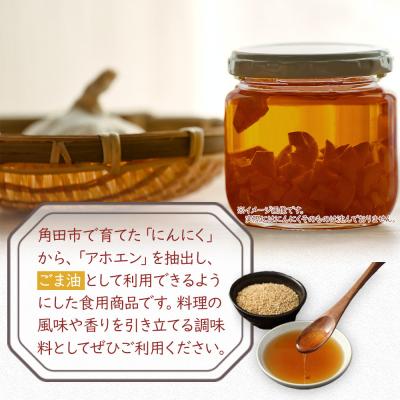 ふるさと納税 角田市 アホエンオイル(ごま油) 50ml×2、国産ホワイト使用 |  | 01