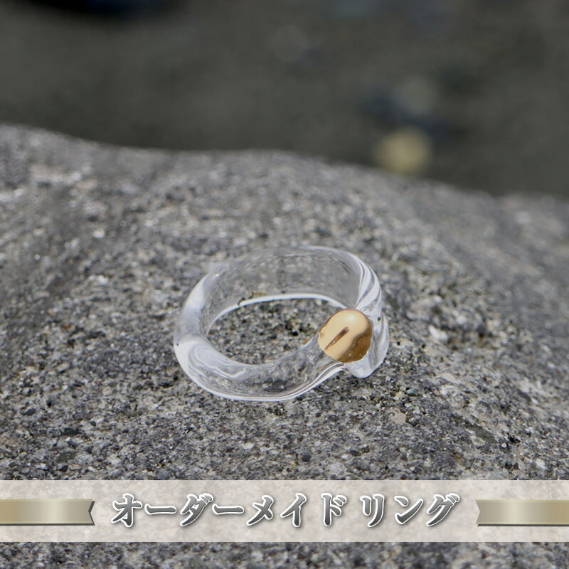 【ふるさと納税】オーダーメイド リング【 神奈川県 大磯町 レディースジュエリー ファッション小物 誕生日 お祝い ギフト 贈り物 ファッション 【 神奈川県 大磯町 レディースジュエリー ファッション小物 誕生日 お祝い ギフト 贈り物 ファッション 】