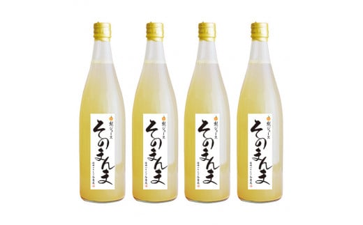 【010-80】飲む梨！！信州産　高級南水梨　100％そのまんまジュース　4本入　高い糖度の南水梨を使用！