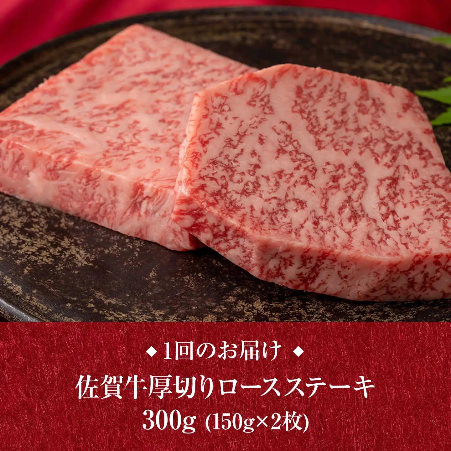 【6回定期便・偶数月発送】 佐賀牛 厚切りロースステーキ 300g ロース [UCC029]