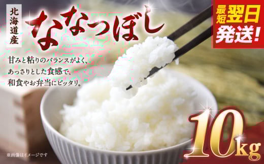 令和６年産北海道産ななつぼし10kg（5kg×2)【国産 白米 精米 お米 単一原料米 厳選 マイスター 生活応援 ななつぼし おすすめ 北海道 美唄市 美唄】