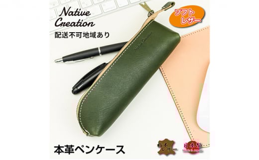 Native Creation 本革ペンケース NC3770V【CAMEL】栃木レザー [No.5990-5680]0592