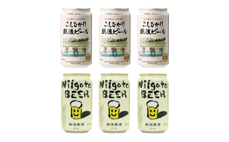 
                  新潟クラフトビール2種飲み比べ6本セット（エチゴビール、新潟麦酒）　お取り寄せ ギフト 贈り物 新潟市
                