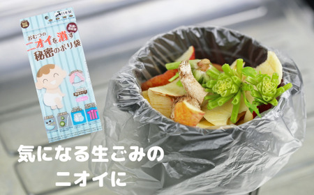 おむつのニオイを消す秘密のポリ袋 (20枚入り×50袋) |   赤ちゃん用品 ペット用品 オムツ 日用品 消耗品 ゴミ袋 ゴミ袋 便利 埼玉県 草加市 