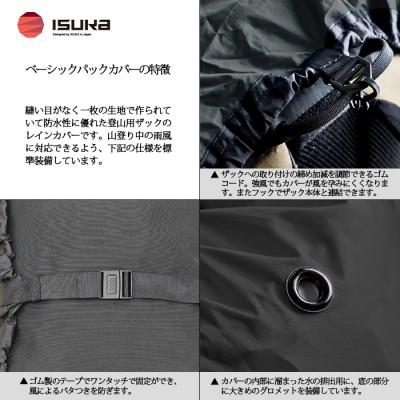 ふるさと納税 富田林市 イスカ《レインカバー》ベーシックパックカバー35 雨ニモマケズ 登山や通勤・通学用。【ISKOT】 |  | 02