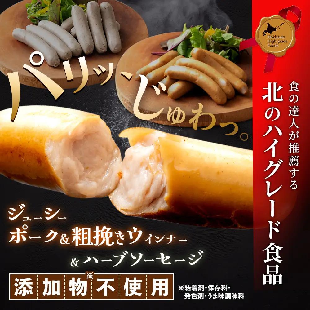 【定期便：６回】北海道産放牧豚 無添加ポークウインナー ×10パック＆粗挽きウインナー・ハーブソーセージ ×各5パック【12010001】