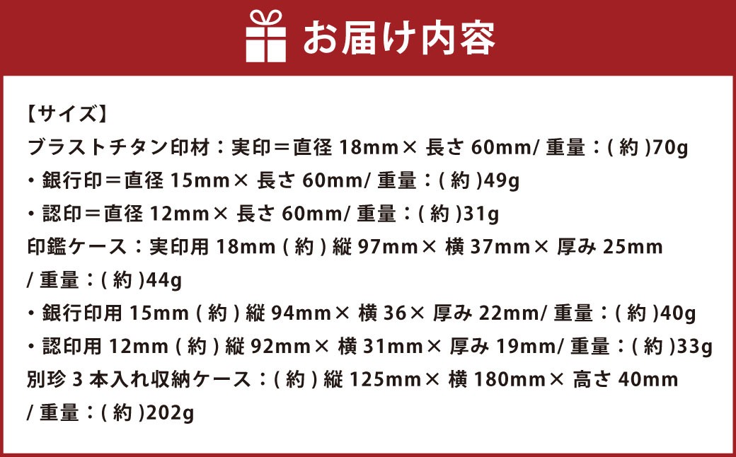 ブラストチタン印鑑 3本セット