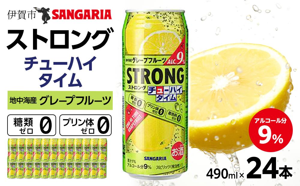 サンガリア ストロングチューハイタイム ゼログレープフルーツ 490ml×24本 お酒 242161_CA008