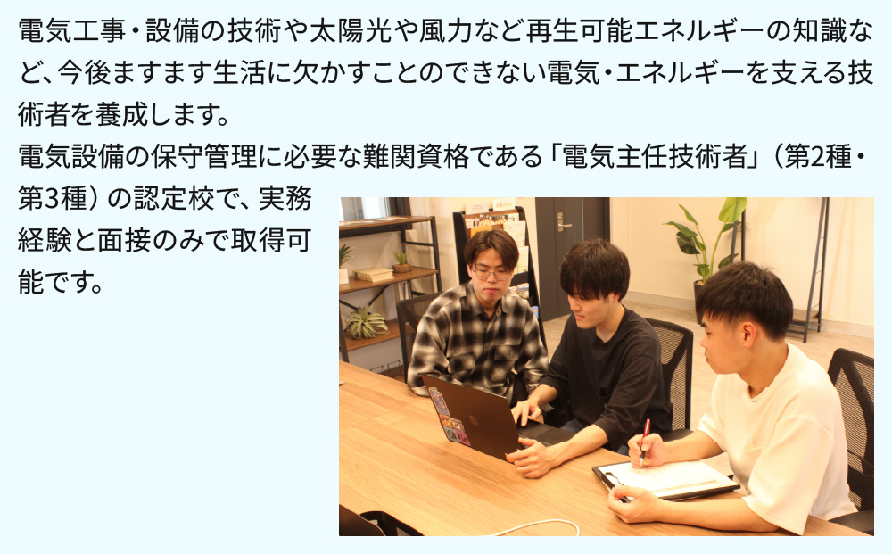総合専門学校への学校応援寄付 ＜使い道：特定の学科の実習費用、専用施設・設備の更改費用＞【電気・エネルギー工学科：寄附金額5万円】（返礼品なし）【日本工学院北海道専門学校】