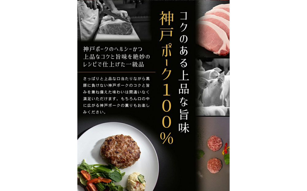 神戸ポークのジューシーハンバーグ 5個入り