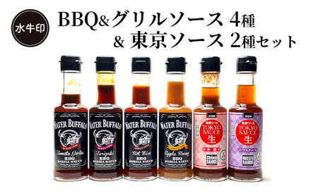 水牛印　BBQ&グリルソース 4種 ＆ 東京ソース 2種セット　調味料 ソース たれ BBQ バーベキュー トマトガーリック テリヤキ みそ ウスター 中濃 セット 食べ比べ 大田区 東京