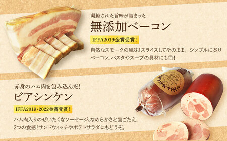 【国際大会金賞】ぜいたくセット 9品 / 無添加ロースハム 無添加ボンレスハム 無添加ベーコン ビアシンケン リオナ ベリーロールブロック ヤークトヴルスト スモークウィンナー / 長与町 / 雪の浦