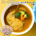 【ふるさと納税】 北海道産 スープカレー チキン 8食 丸ごと チキンレッグ 鶏肉 鶏 肉 カレー インスタント 湯煎 別途 スパイス 付き 辛さ 調整 冷凍 北海道 新ひだか町