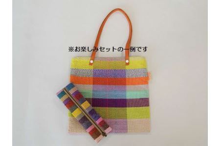 「大空の家」×お楽しみセット (※セット内容はおまかせ) | 織物 セット NPO法人 奈良県 平群町