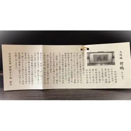 福生の地酒　嘉泉　大吟醸　對鴎　1.8L【1623623】