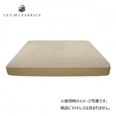 ふるさと納税 和泉市 【キングサイズ】35cm巾プレミアムガーゼボックスシーツ(マットレスカバー)シャンパンベージュ |  | 01