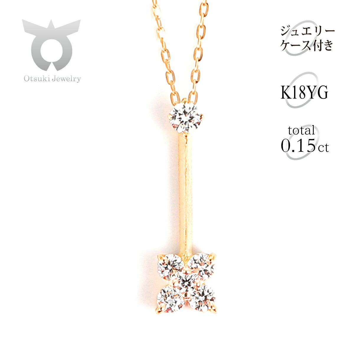 【ふるさと納税】K18 ダイヤモンド ペンダント 0.15CT P6005DI-Y ネックレス ダイヤモンド ジュエリー アクセサリー レディース ファッション ギフト プレゼント 誕生日 記念日 お祝い おしゃれ 大人